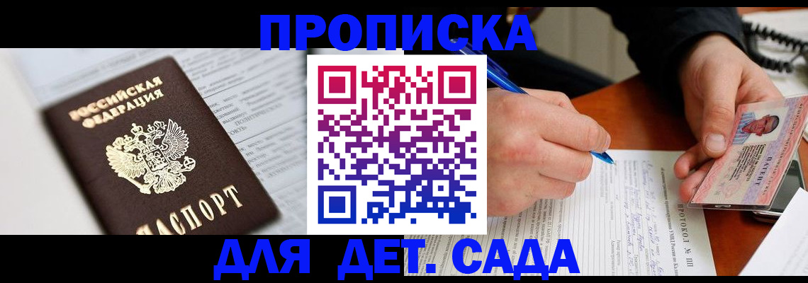 прописка для школы в Котельниче