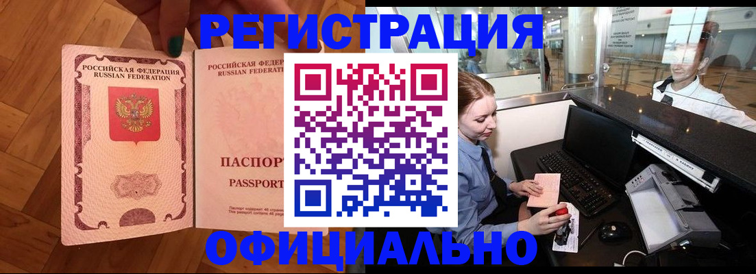 прописка для работы в Котельниче